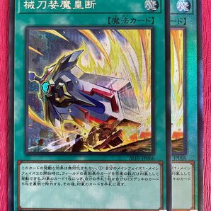 遊戯王 機刀婪魔星断(ゴルディオンシュナイダー) シークレットレア、アルティメットレア