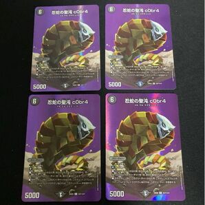 【MAXレア】忍蛇の聖沌 c0br4【4枚】