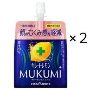 ♪★2袋★【キレートレモン ムクミ】ゼリー飲料 むくみ ビタミン ボディケア