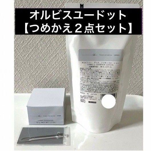 ♪2点セット・ 詰替【オルビスユードット エッセンスローション&クリームモイスチャライザー】つめかえ 化粧水 クリーム オルビス