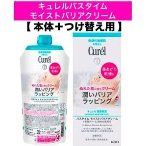 ♪★2点セット★ 本体&つけかえ用【花王 キュレル バスタイム モイストバリアクリーム】※ノズル・フック付き※