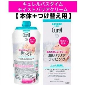 ・★2点セット★ 本体&つけかえ用【花王 キュレル バスタイム モイストバリアクリーム】※ノズル・フック付き※