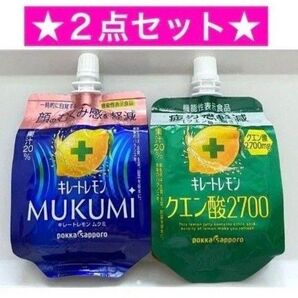♪★2袋★【キレートレモン ムクミ】【キレートレモン クエン酸2700】ゼリー飲料 むくみ ビタミン ボディケア
