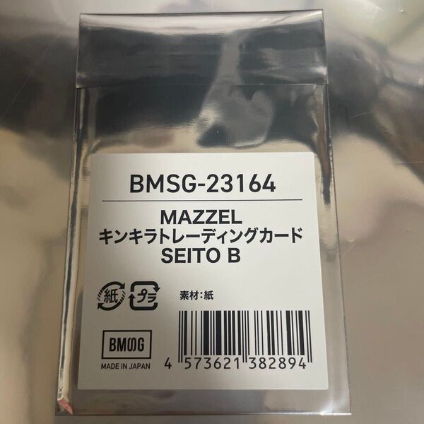 MAZZEL オンラインくじ キンキラトレカ セイト