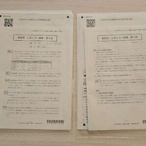 租税法 経営学 レギュラー答練CPA2025年 公認会計士試験論文式答練答案用紙