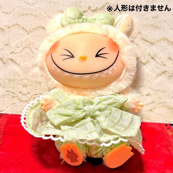 ラブブ リボンドレス バルーンパンツ付き グリーン ぬい服 ぬい活
