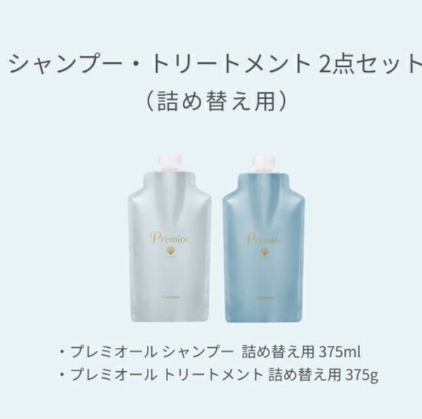 ラサーナ プレミオール シャンプー&トリートメント 詰替セット【新品未開封】