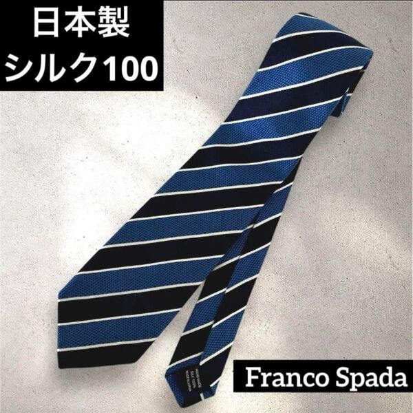 Franco Spada フランコスパーダ ネクタイ 日本製 ハンドメイド ビジネス パーティ ネイビー ストライプ シルク 絹
