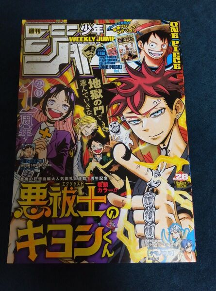 ※ジャンプチケットラリー応募券切り取り済み!! 週刊少年ジャンプ 2025年6月23日号 (集英社)
