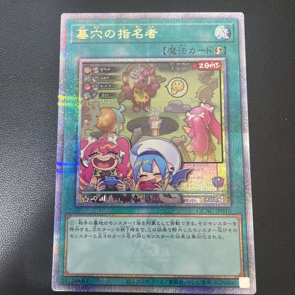 遊戯王 墓穴の指名者 25th
