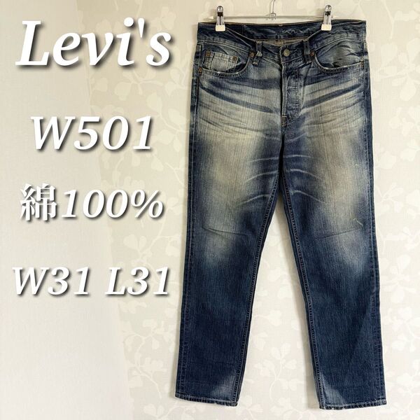 Levi's リーバイス デニムパンツ W501 ボタンフライ ストレート 綿100% W31 L31