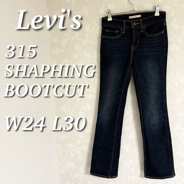 Levi's リーバイス 315 シェイピングブーツカット ストレッチデニムパンツ ローライズ W24 L30