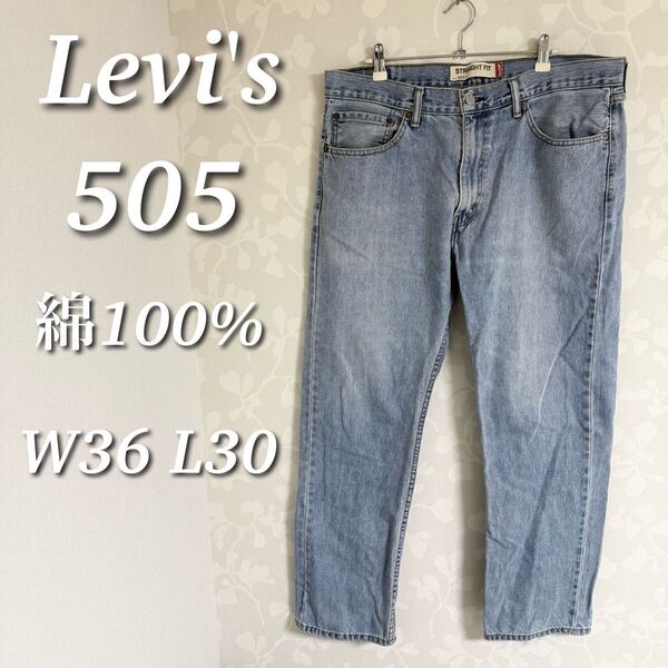 Levi's リーバイス デニムパンツ 505 ストレートフィット ハイウエスト 綿100% W36 L30