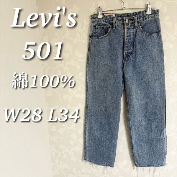 Levi's リーバイス デニムパンツ 501 ボタンフライ 綿100% カットオフ ハイウエスト W28