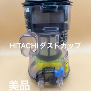 【美品】日立 掃除機用 ダストケース【PV-BHL1000J】ダストカップ クリアビン ブラシなし