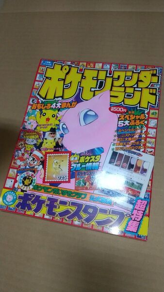 ポケモンワンダーランド ポケモンスタンプ