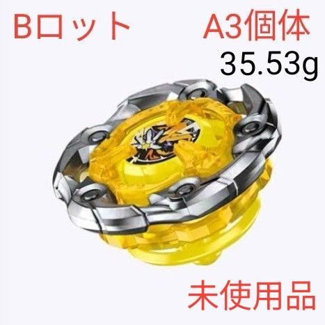 BAYBLADE X ウィザードロッド5-70DB 未使用品 即日発送 Bロット A3A1個体 35.53g 管理No126