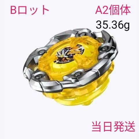 BAYBLADE X ウィザードロッド5-70DB 未使用品 即日発送 Bロット A2個体 35.36g 管理No138