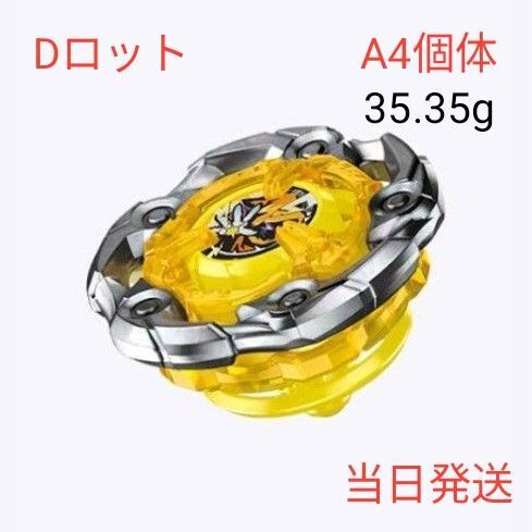 BAYBLADE X ウィザードロッド5-70DB 未使用品 即日発送 Dロット A4個体 35.35g 管理No132