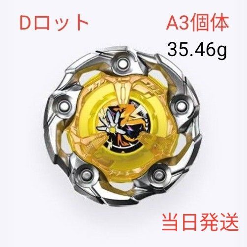 BAYBLADE X ウィザードロッド5-70DB 未使用品 即日発送 Dロット A3個体 35.46g 管理No134