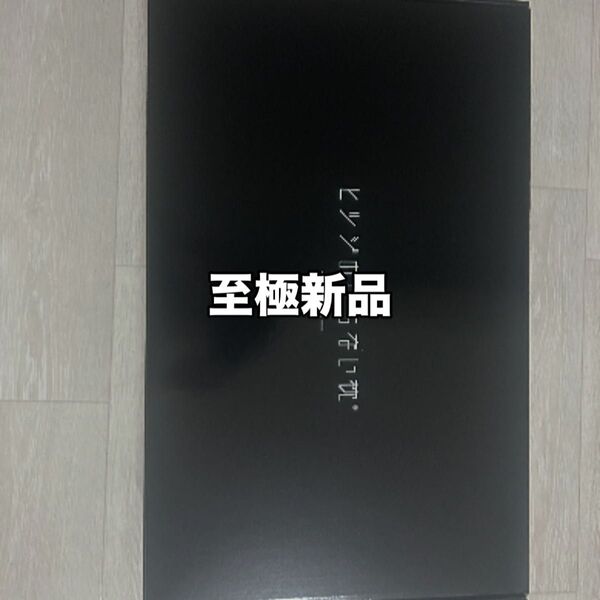 ヒツジのいらない枕 至極 新品