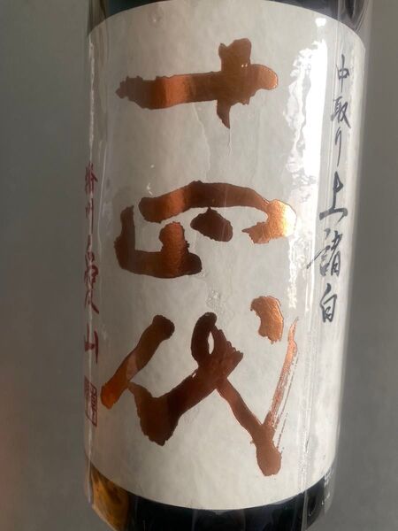 十四代 純米大吟醸 播州愛山 1800 高木酒造 中取り 上諸白