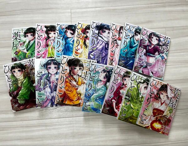 薬屋のひとりごと 全巻セット
