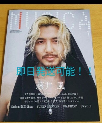 新品未読 MUSICA ムジカ 7月号 藤井風 即日発送可