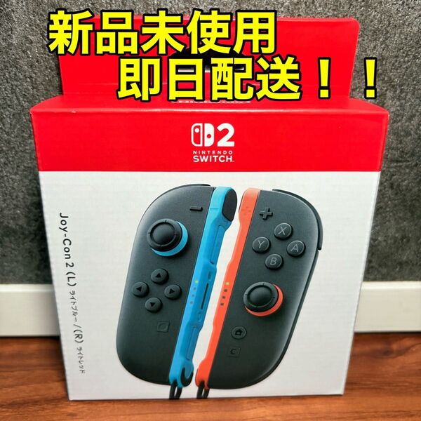 新品未使用 Nintendo Switch2 Joy-Con 2個セット