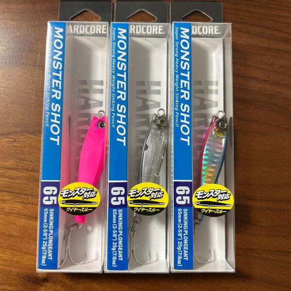 新品未開封未使用品 モンスターショット65S 25g 3個セット マットピンク 1個 クリアー 1個 ブルビンキャンディー 1個