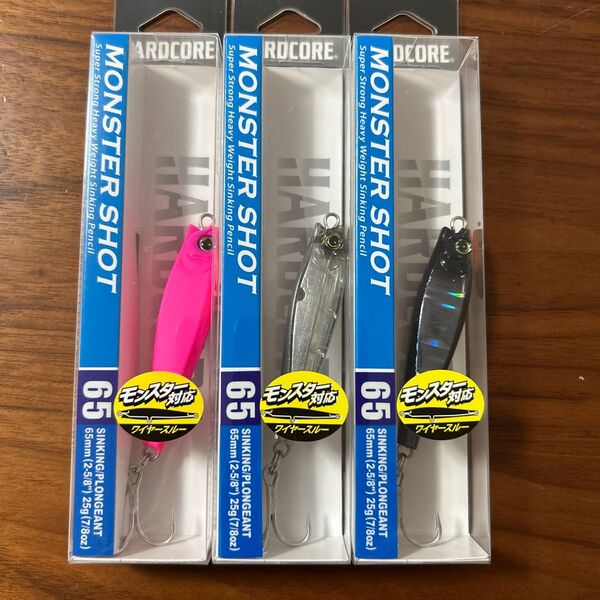 新品未開封未使用品 モンスターショット65S 25g 3個セット マットピンク1個 クリアー1個 シルエットブラック1個