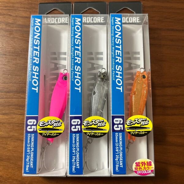 新品未開封未使用品 モンスターショット65S 25g 3個セット マットピンク1個 クリアー1個 ケイオレンジゴールドラメ1個