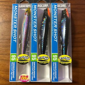 新品未開封未使用品 モンスターショット95S 40g ケイムラカタクチ 1個 シルエットブラック 2個 3個セット