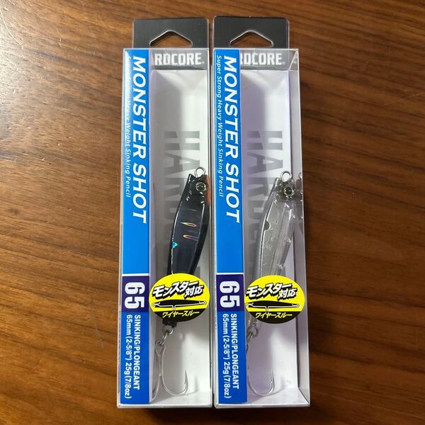 新品未開封未使用品 モンスターショット65S 25g 2個セット シルエットブラック 1個 クリアー 1個