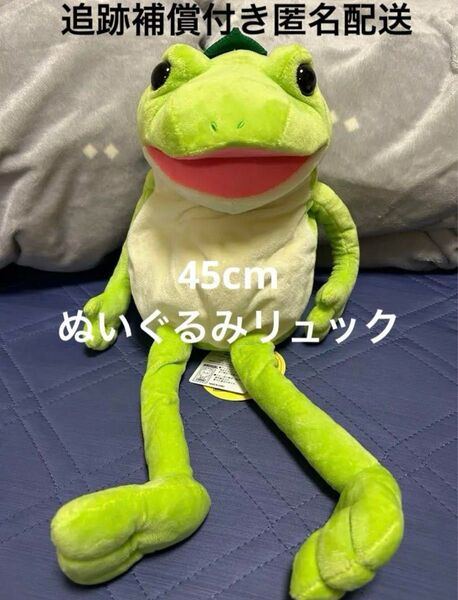 おとぼけケロピョン ぬいぐるみリュック カエル ぎゃま 蛙