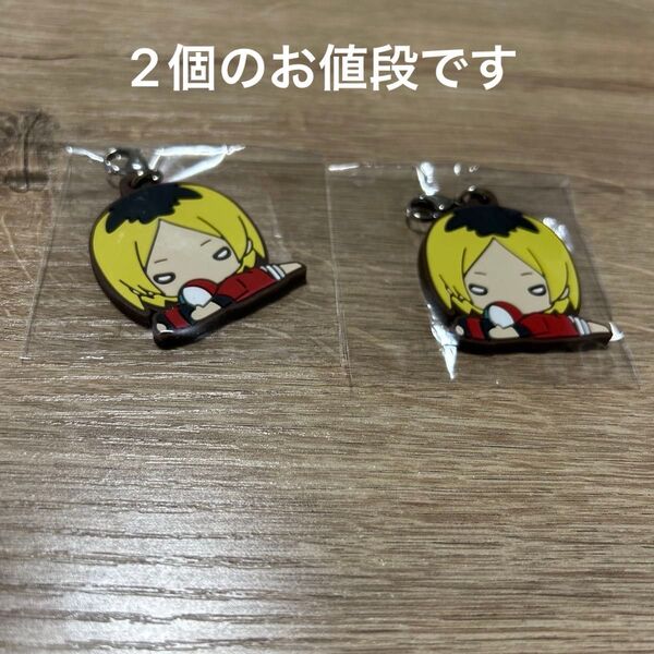ハイキュー にとたん ビーチバレー ラバーマスコット狐爪研磨くん 2個セット