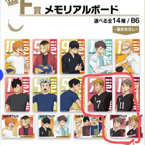 ハイキュー!! F賞 メモリアルボード 宮侑、治3枚セット