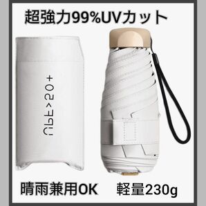 折りたたみ傘 晴雨兼用 日傘 軽量 UVカット 遮光 白 傘 雨 紫外線防止 ろ