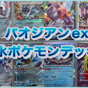 ポケモンカード パオジアンex カメックスexデッキ 構築済みデッキ