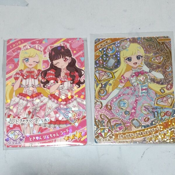 ひみつのアイプリ エターナルジュエルポッピンドリーミン みつき