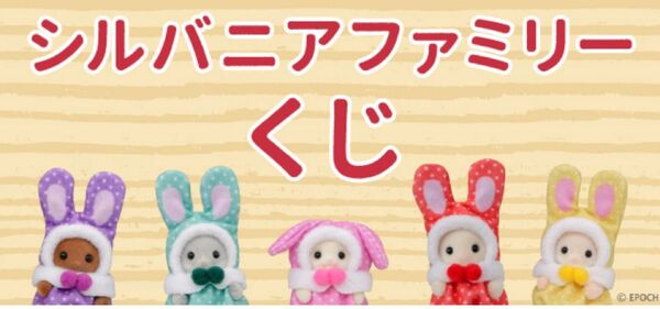 【新品未使用】シルバニアファミリー 赤ちゃん カラフルウサギ コスチューム マーガレットウサギの赤ちゃん ルチアナ 黄