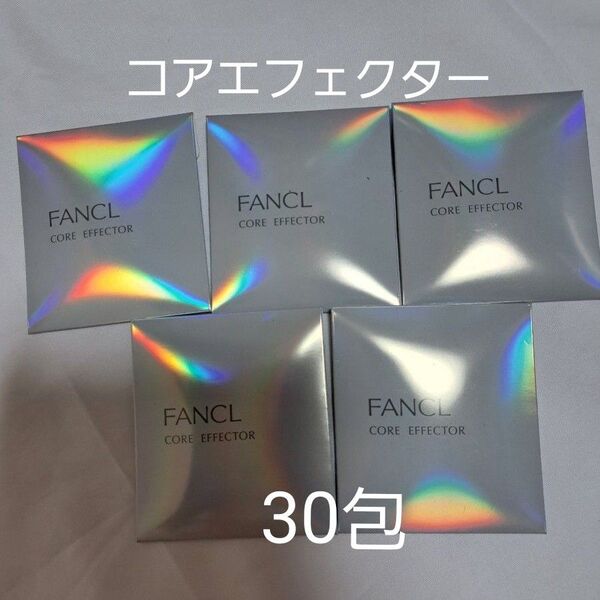 ファンケル コアエフェクターb 30包