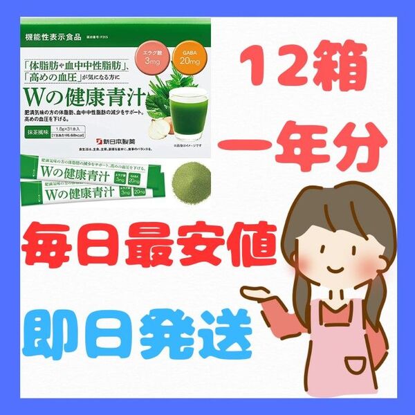 Wの健康青汁18箱 新日本製薬【激安/最安値】