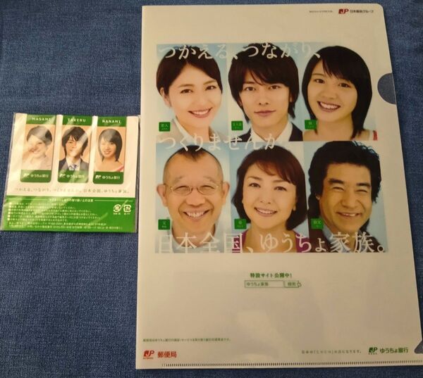 ゆうちょ銀行 ノベルティグッズ クリアファイル 栞 セット