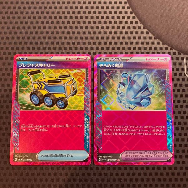 ポケモンカード プレシャスキャリー きらめく結晶 Ace