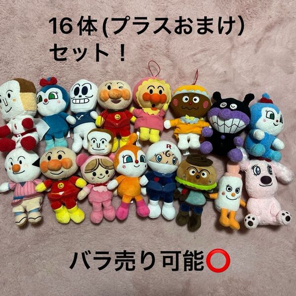 アンパンマン ぬいぐるみ まとめ売り 16体セットプラスしょくぱんまんミニキーホルダー