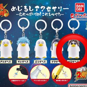 【ゲロベザス】銀魂 めじるしアクセサリー 坂本辰馬 エリザベス ガチャガチャ カプセルトイ