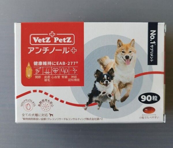アンチノールプラス + 90 粒1個 犬用サプリメントNO.1