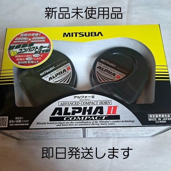 ミツバ アルファーIIコンパクト ホーン 保安基準適合品