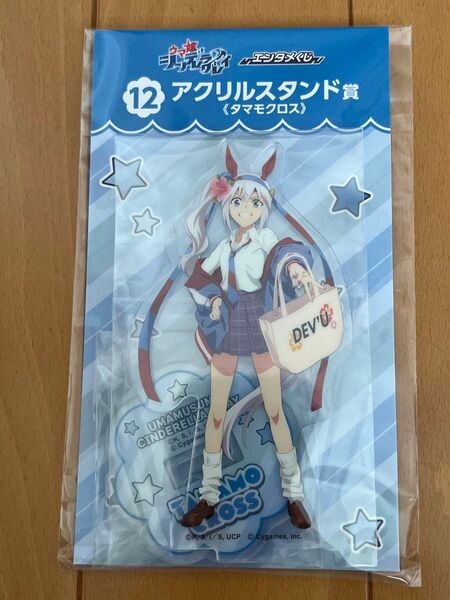 エンタメくじ ウマ娘 シンデレラグレイ タマモクロス アクリルスタンド